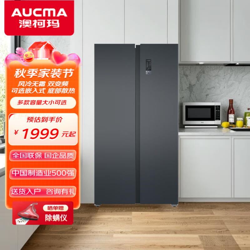 澳柯玛家用双门冰箱对开门