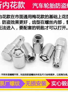长城C30 C50 防盗M4 M6 H6 F5 F7 H5 H3 H4风骏5哈弗轮胎螺丝螺母