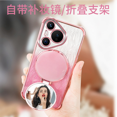 华为pura70pro补妆镜子自带支架