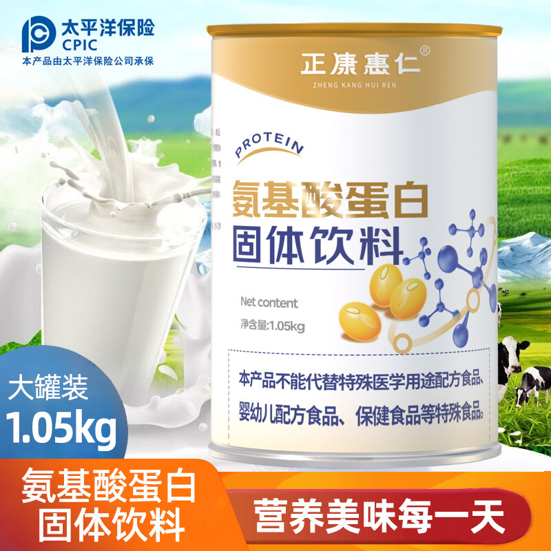 氨基酸蛋白固体饮料含大豆蛋白粉蛋白质复合氨基酸脱脂乳粉1050g