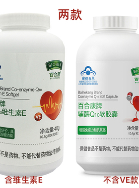 百合康牌辅酶q一10软胶囊Q10增强免疫力百合康辅酶ql0维生素e80粒