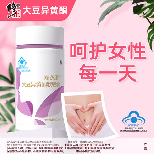 多买优惠修正大豆异黄酮胶囊60粒