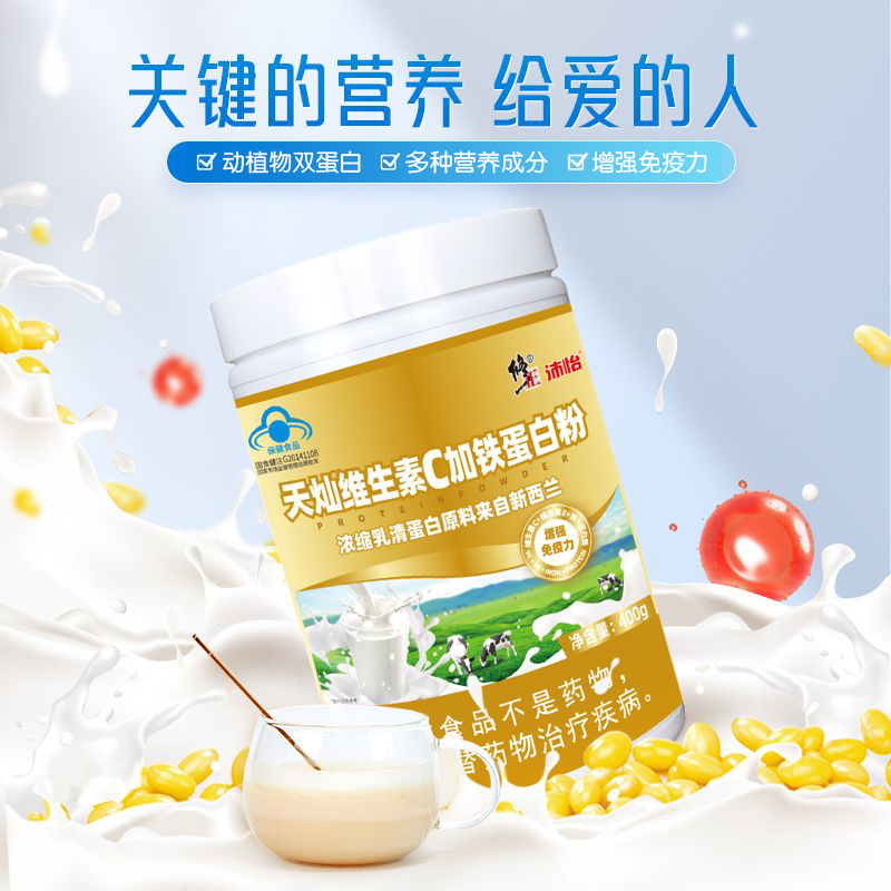 修正维生素C加铁蛋白粉含VE大豆分离蛋白浓缩乳清蛋白质粉400g/罐