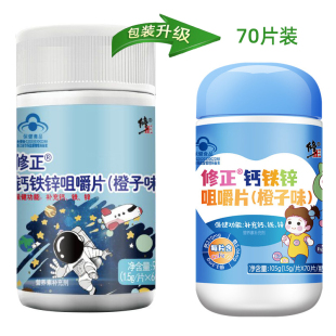 修正钙铁锌片橙子味修正牌铁锌钙咀嚼片含片补碳酸钙亚铁70片