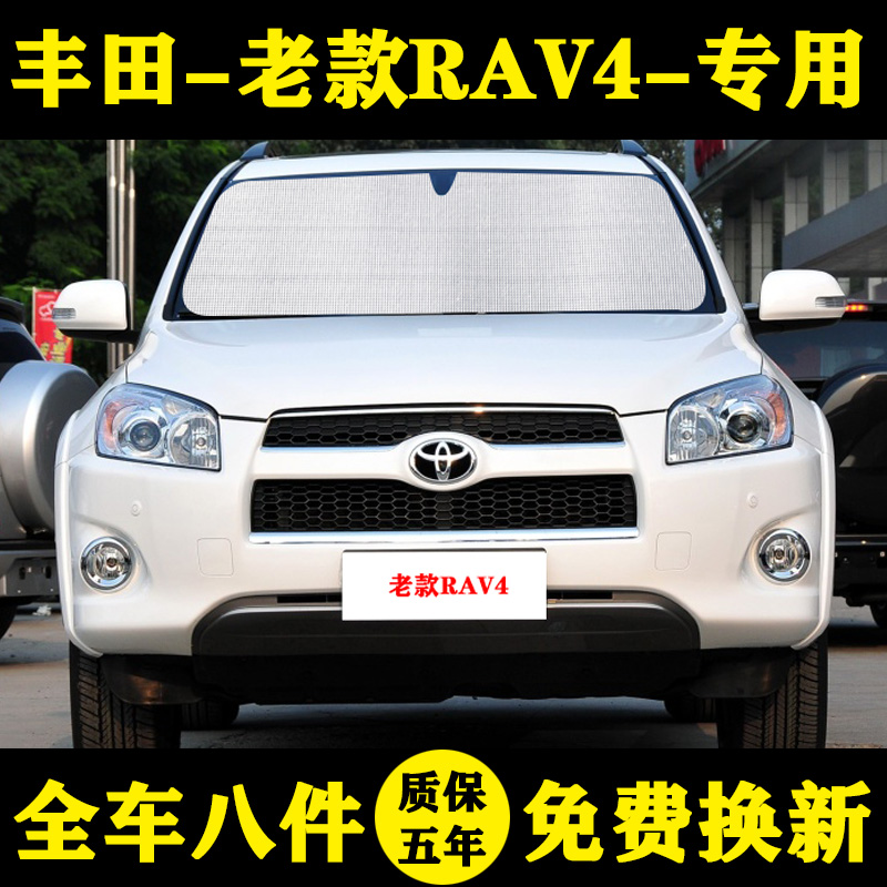 09-13款经典丰田RAV4专用汽车遮阳帘遮阳挡防晒隔热小公主车窗帘