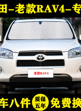 09-13款经典丰田RAV4专用汽车遮阳帘遮阳挡防晒隔热小公主车窗帘