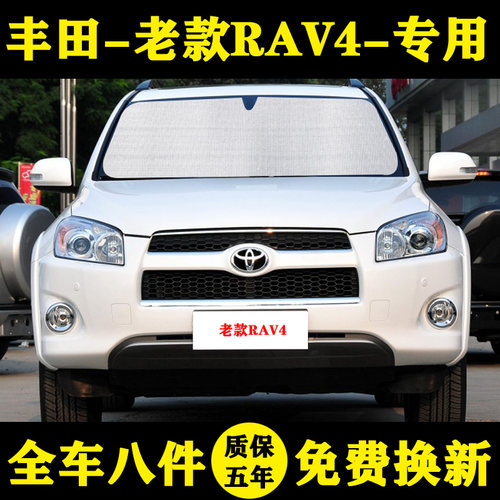 09-13款经典丰田rav4汽车遮阳帘