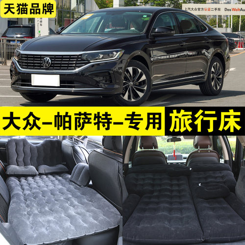 大众帕萨特专用充气床280T车载旅行床330汽车轿车后排座睡觉神器