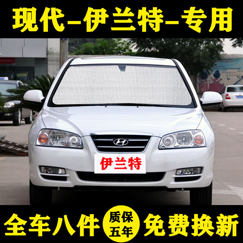 北京现代伊兰特遮阳帘现代