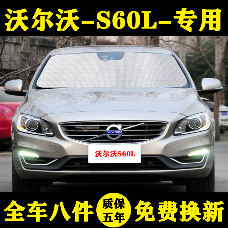 S60L遮阳帘沃尔沃车窗