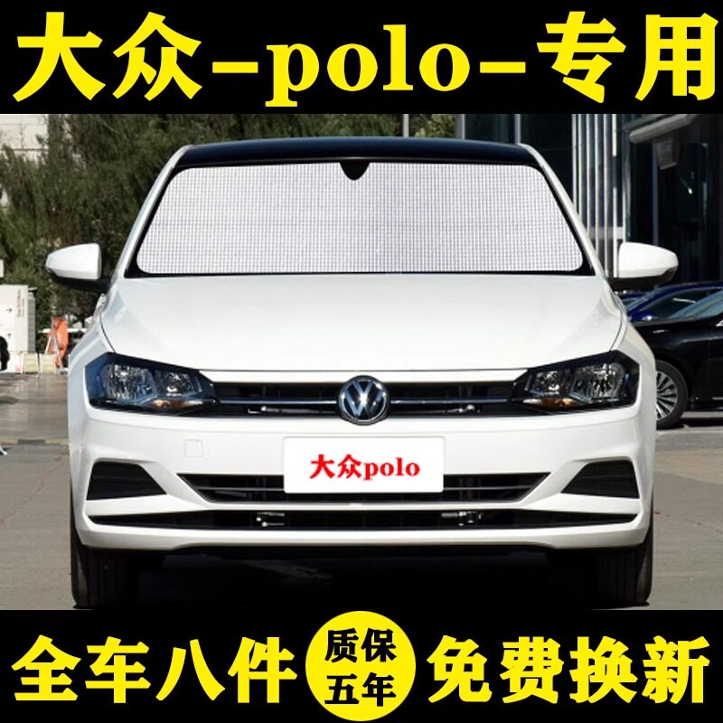 大众poloplus专用隔热遮阳帘