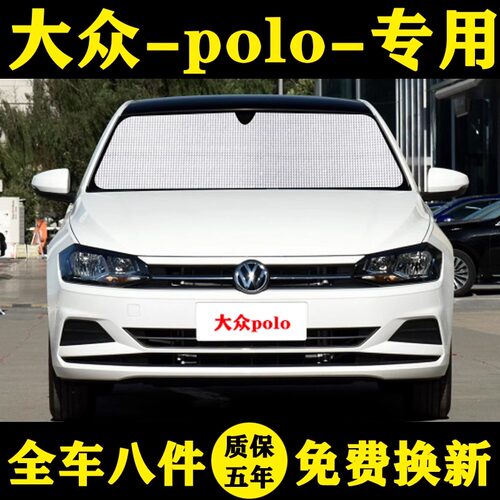 大众poloplus专用隔热遮阳帘