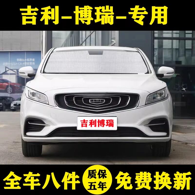适用于吉利博瑞专用侧汽车遮阳帘
