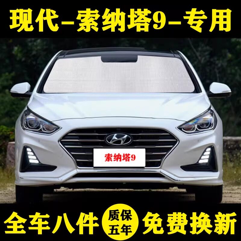 索纳塔遮阳帘现代遮阳挡