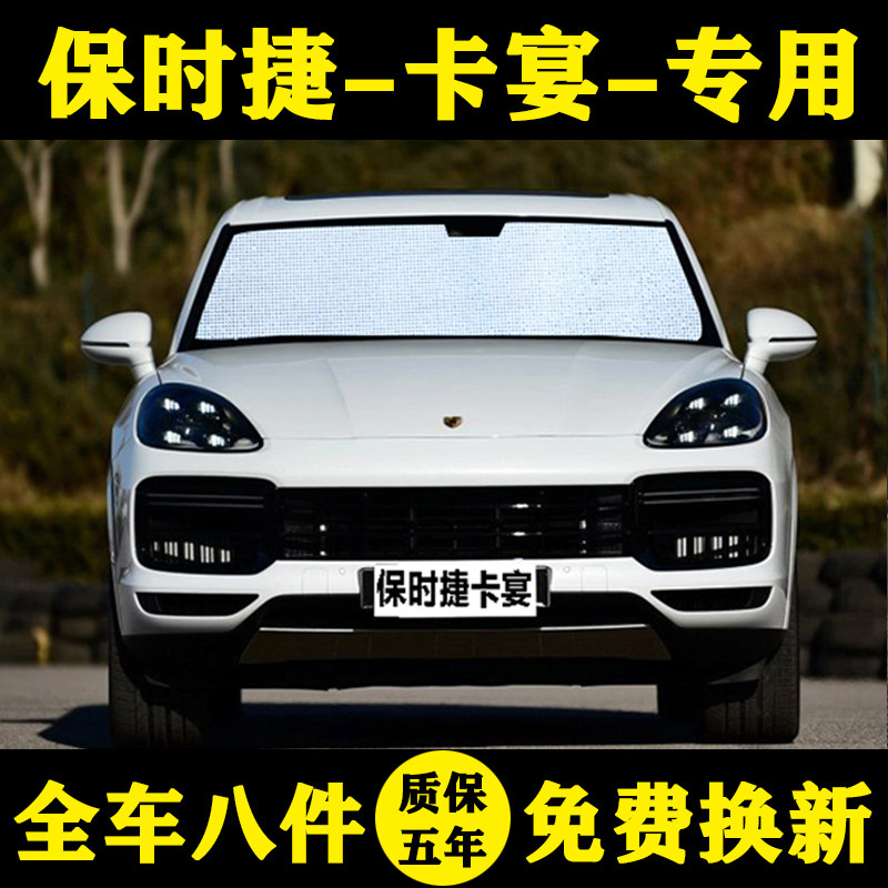 保时捷卡宴防晒隔热遮阳帘