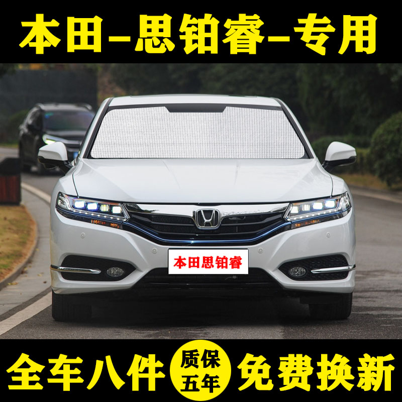 思铂睿防晒隔热遮阳挡本田车窗
