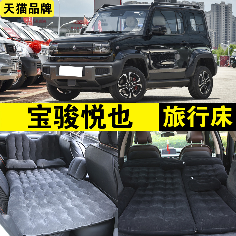 宝骏悦也充气床车载旅行床