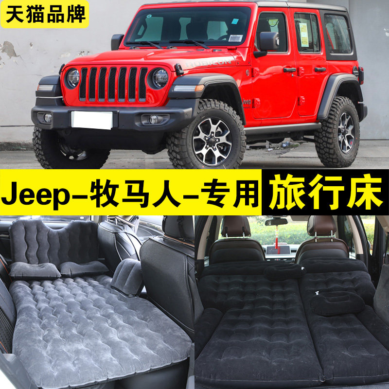 吉普牧马人专用充气床Jeep车载旅行床汽车越野SUV后排座睡觉神器
