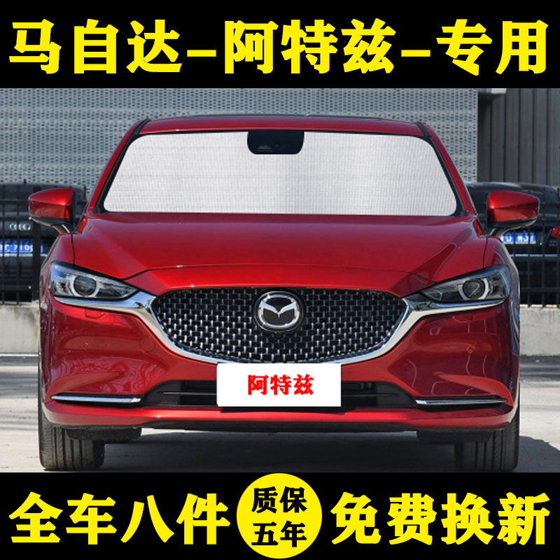 阿特兹遮阳挡专用汽车遮阳帘