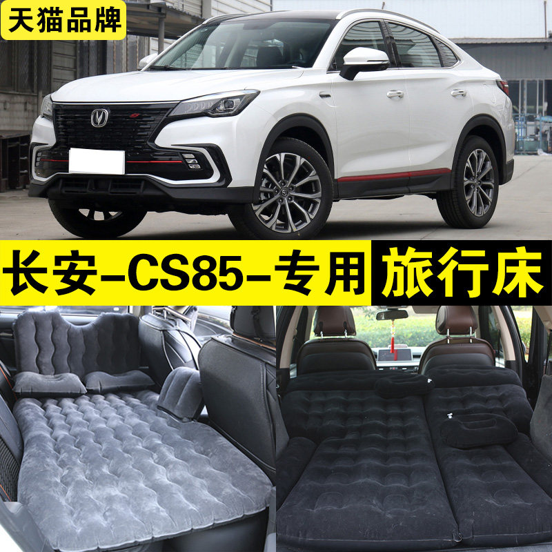 长安CS85COUPE专用充气床汽车载旅行床SUV后排座用睡觉神器气垫床