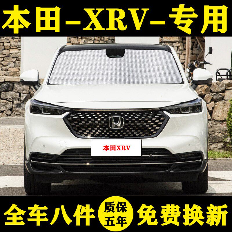 本田XRV防晒隔热遮阳帘
