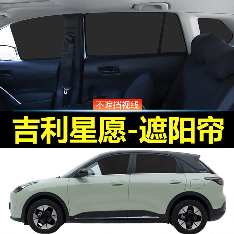 星愿汽车磁吸式遮阳帘