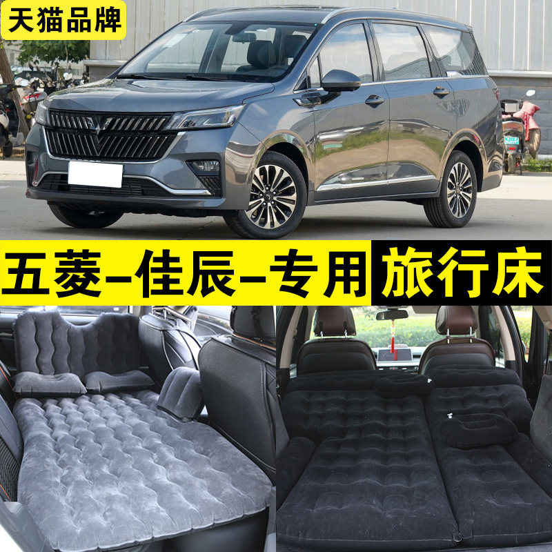 五菱佳辰车载旅行充气床