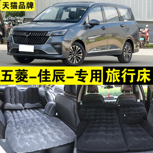 五菱佳辰车载旅行充气床