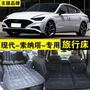 索纳塔十代充气床户外旅行床