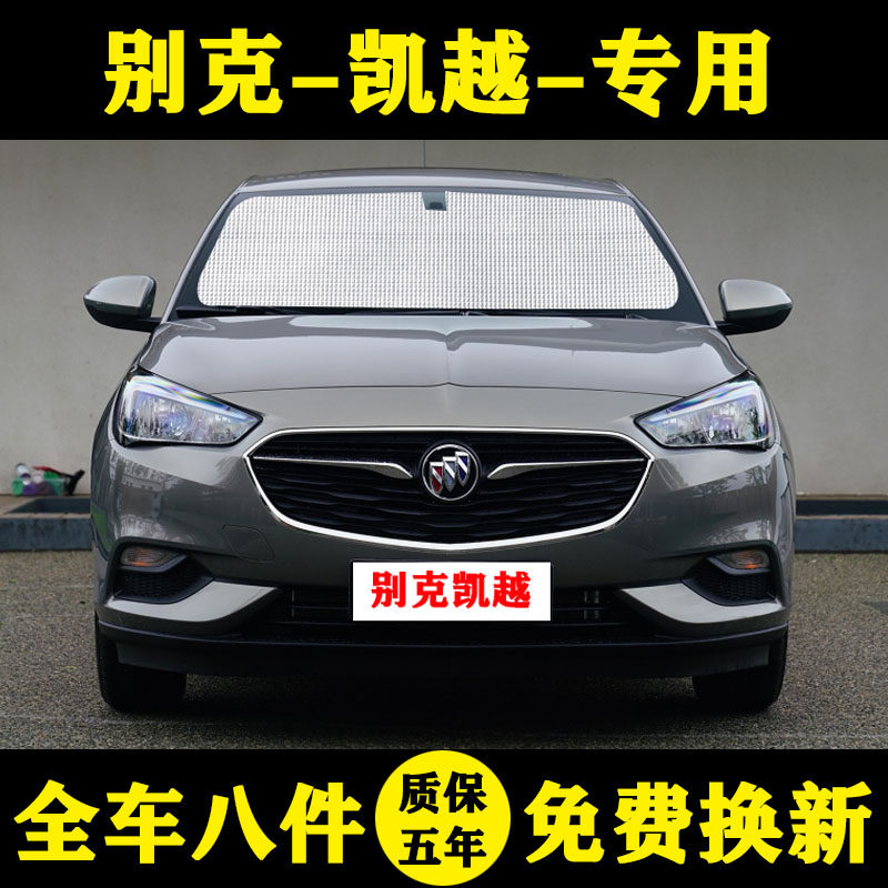 别克凯越遮阳帘防晒遮阳挡