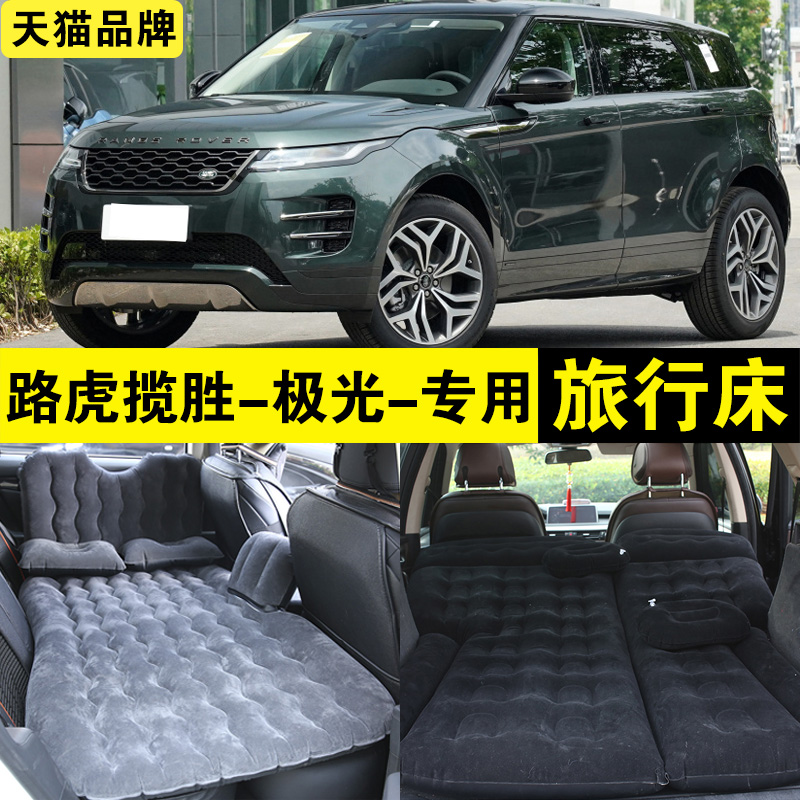 路虎揽胜极光专用充气床车载旅行床汽车越野suv后排座睡觉神器垫