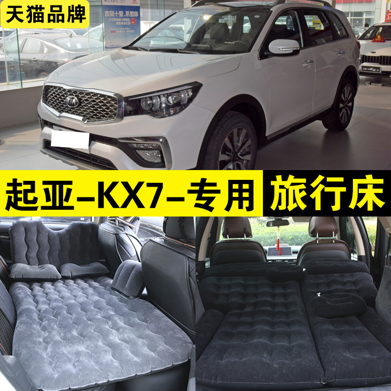 起亚KX7充气床户外旅行床