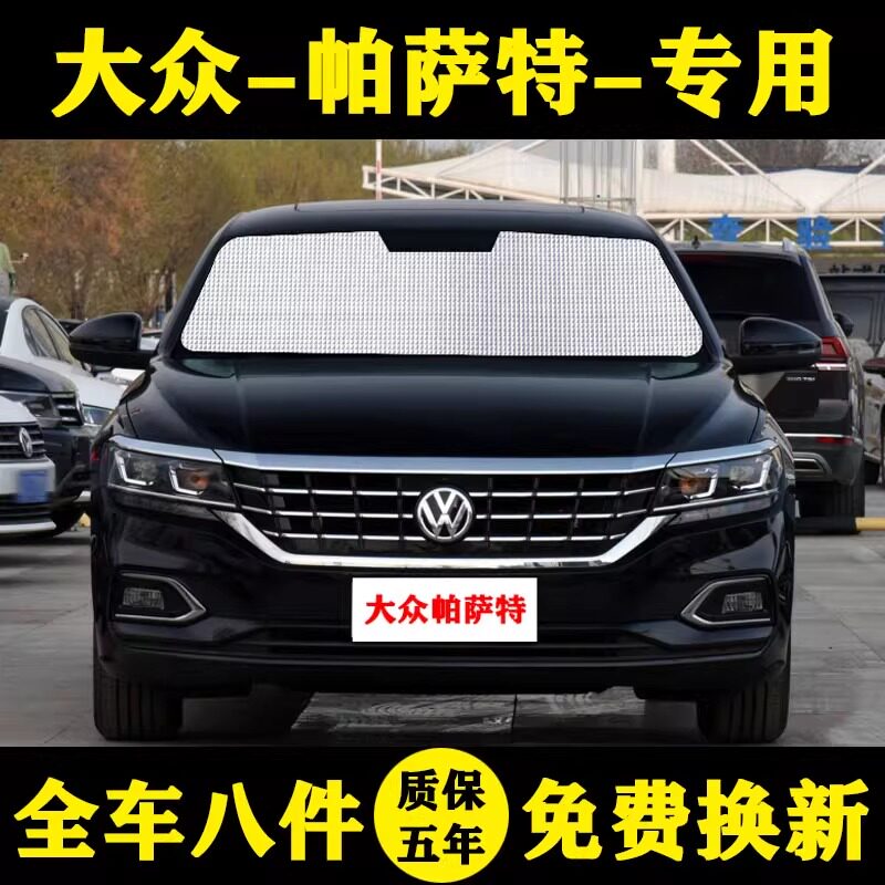 大众帕萨特专用汽车车窗帘遮阳帘