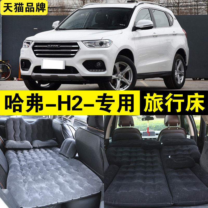 哈弗H2充气床户外旅行床