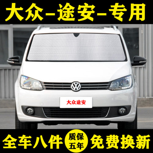 大众途安专用隔热车窗遮阳帘防晒