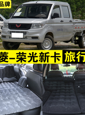 五菱荣光新卡专用充气床车载旅行床汽车后排座睡觉神器后备箱床垫