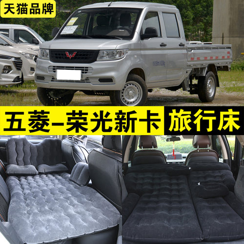 五菱荣光新卡充气床车载旅行床
