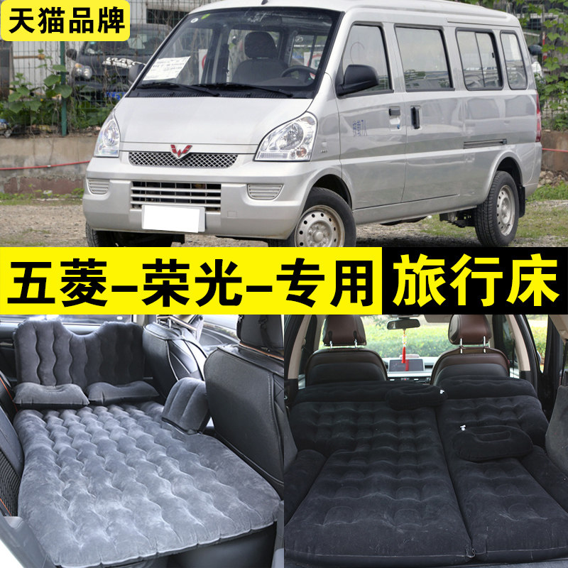 五菱荣光专用神器充气床