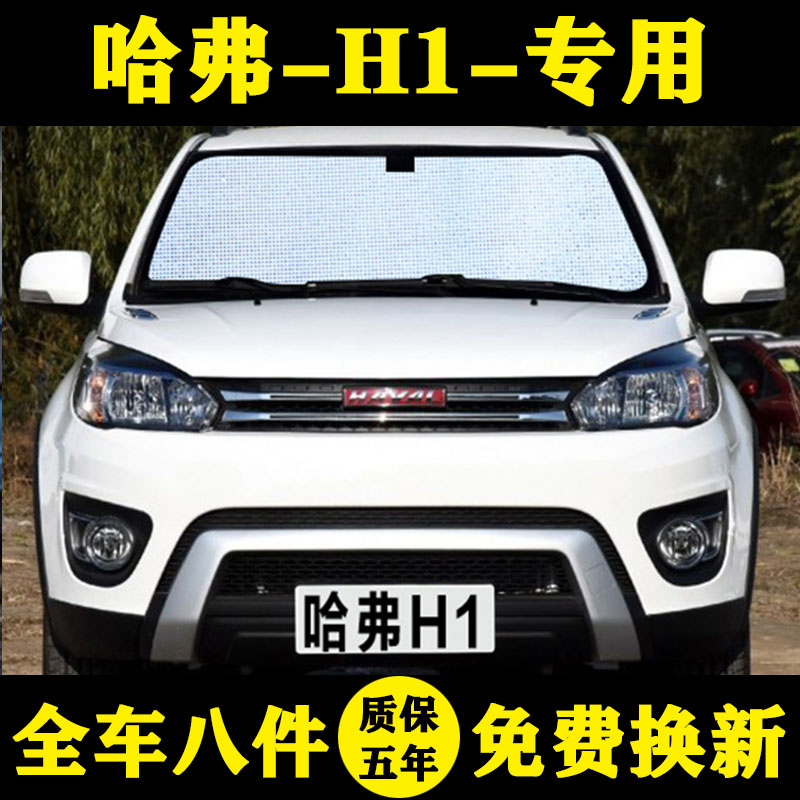H1红标遮阳帘专用遮阳挡