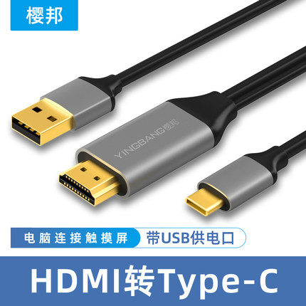 hdmi线转typec线hdmi转c口usb和hdmi转typec线hdmi转typec ar眼镜带供电一线通switch hdmi转typec接口带供电