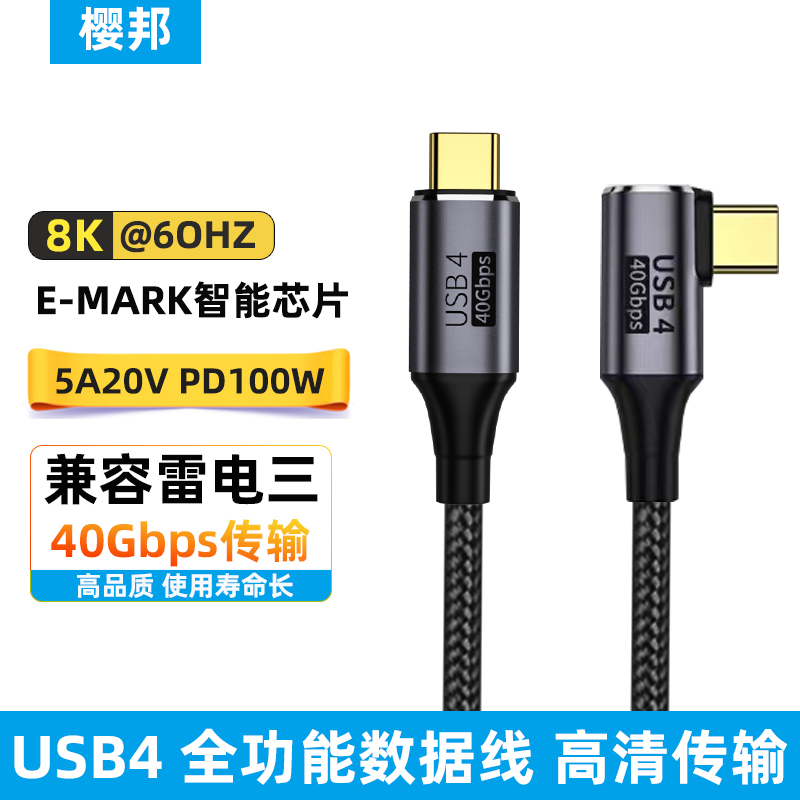 樱邦USB4数据线8K@60Hz40GBps