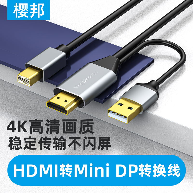 hdmi转minidp高清转换线144hz