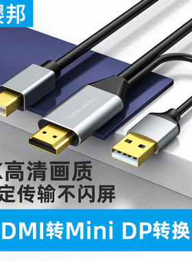 hdmi转minidp连接hdmi minidp线hdmi转minidp转换器hdmi转小dp hdmi线转minidp hdmi线转迷你dp hdmi转迷你dp