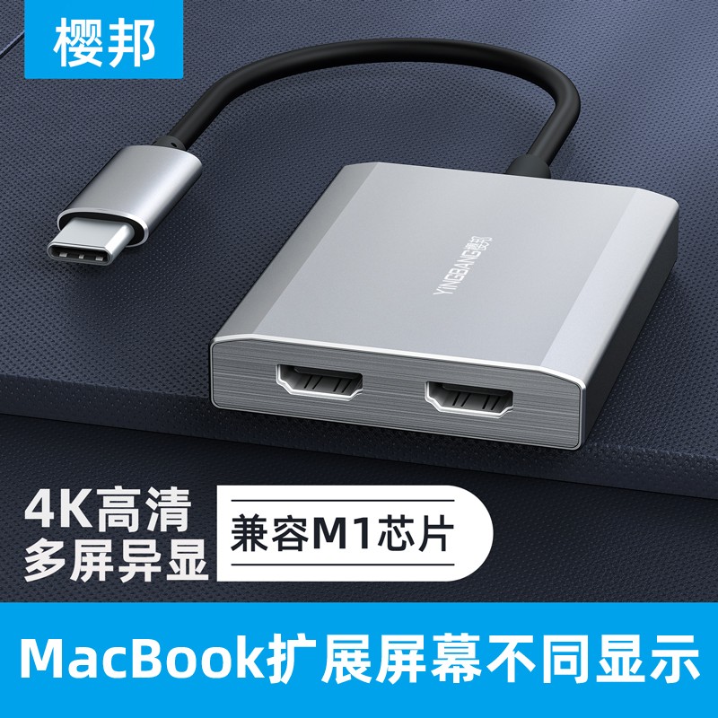 樱邦适用macbook拓展异显M1/M2苹果电脑屏幕多屏扩展器分屏器一分二usb扩屏笔记本雷电hdmi显示器显卡扩展坞 3C数码配件 分配器/分频器/分支器 原图主图