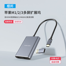 樱邦Displaylink桌面拓展坞typec多屏炒股usb外置显卡盒子适用苹果M1/2/3华为surface微软Linux笔记本扩展坞