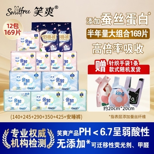 亲肤官方旗舰店 笑爽卫生巾日用夜用169片安睡裤 蚕丝亲敏肌
