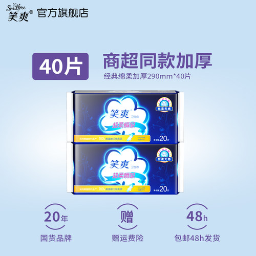笑爽卫生巾夜用组合绵柔亲肤加厚290mm夜用官方旗舰店