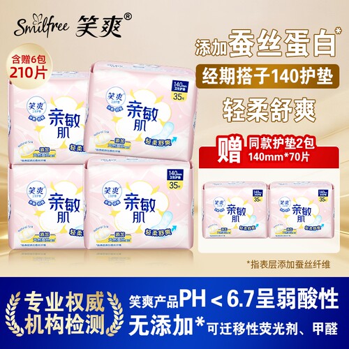笑爽绵柔卫生巾护垫210片