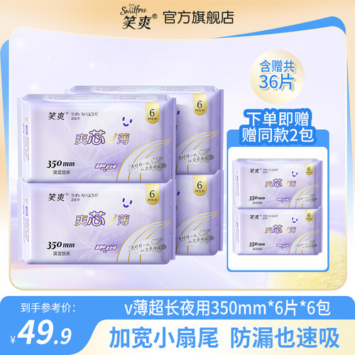 笑爽卫生巾350mm组合超薄透气