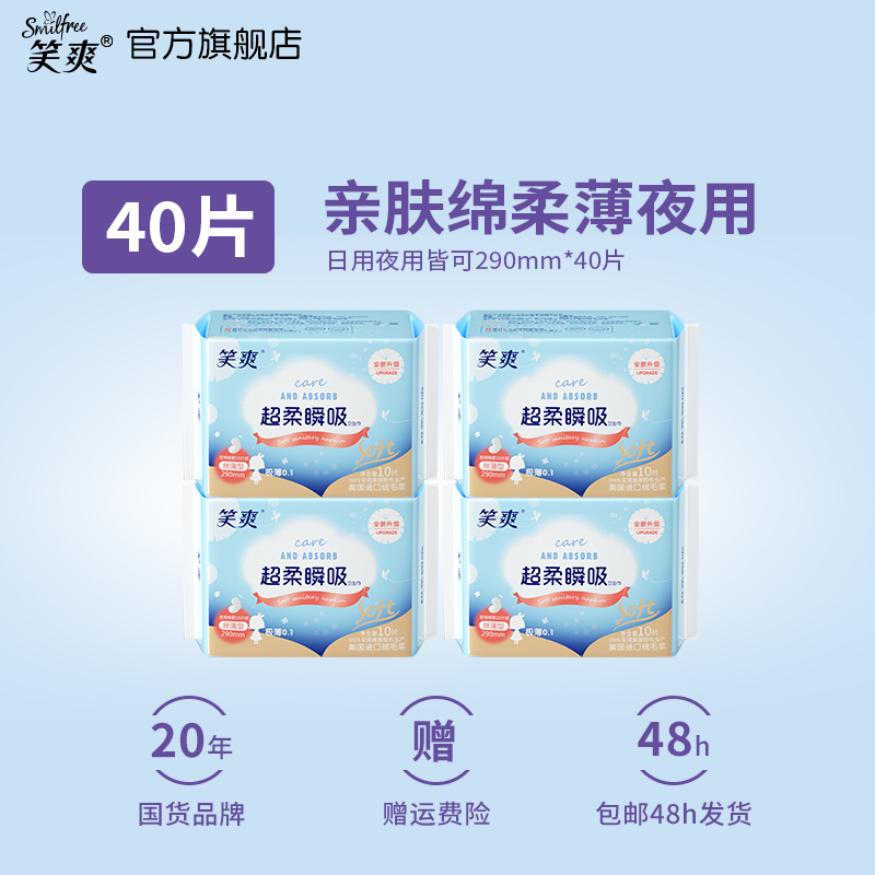 笑爽卫生巾夜用组合超薄夜用290mm亲肤透气官方旗舰店
